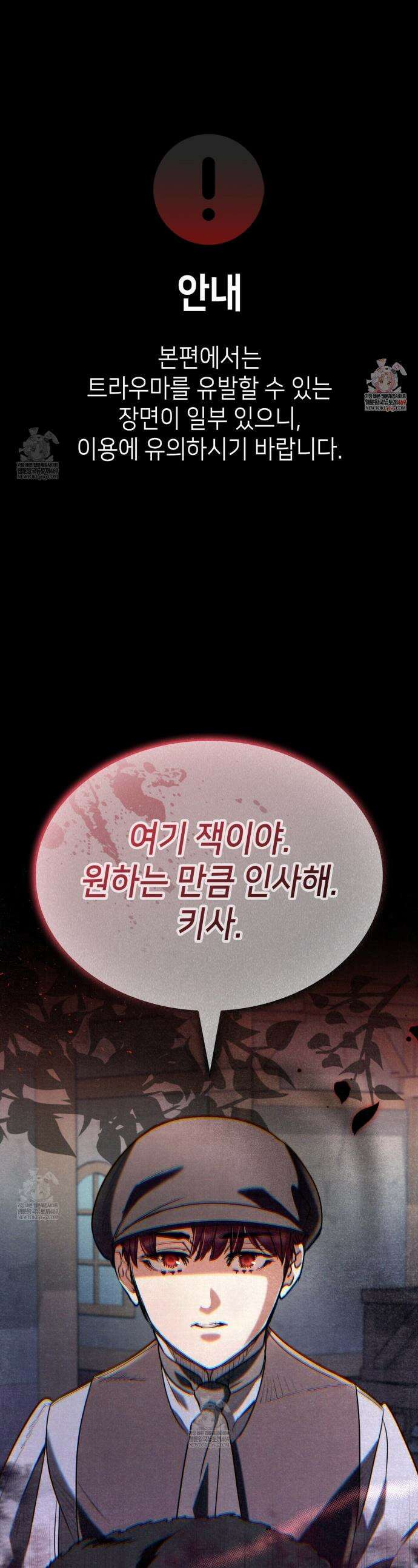 당신이 나를 가지려 하신다면 58화 1
