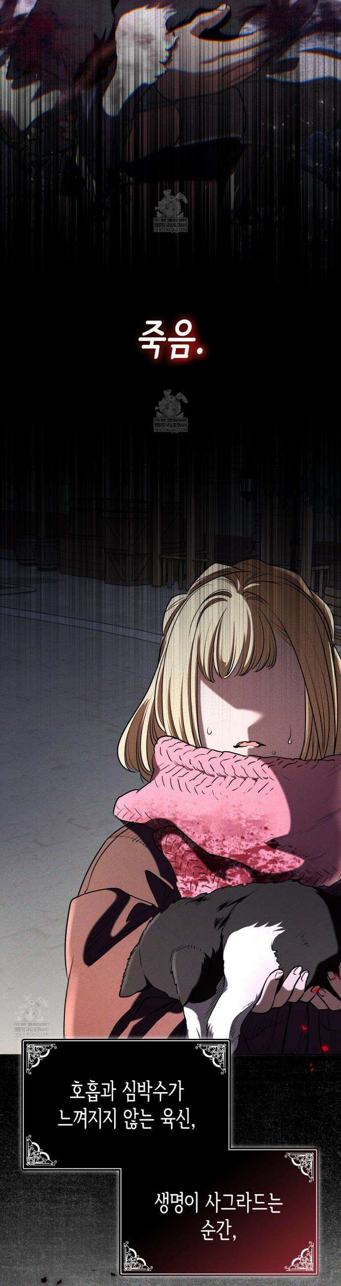 당신이 나를 가지려 하신다면 58화 2