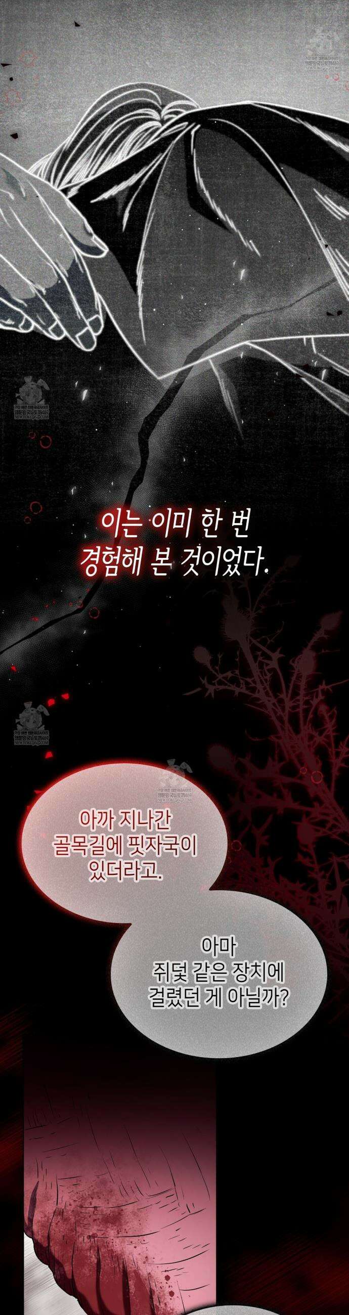 당신이 나를 가지려 하신다면 58화 3