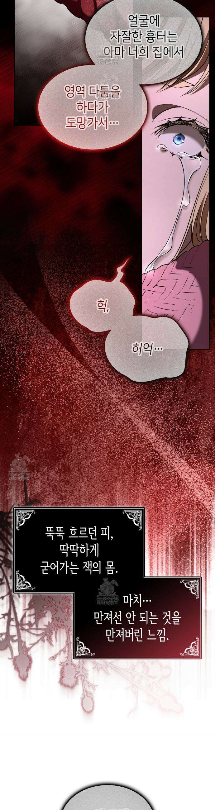 당신이 나를 가지려 하신다면 58화 4