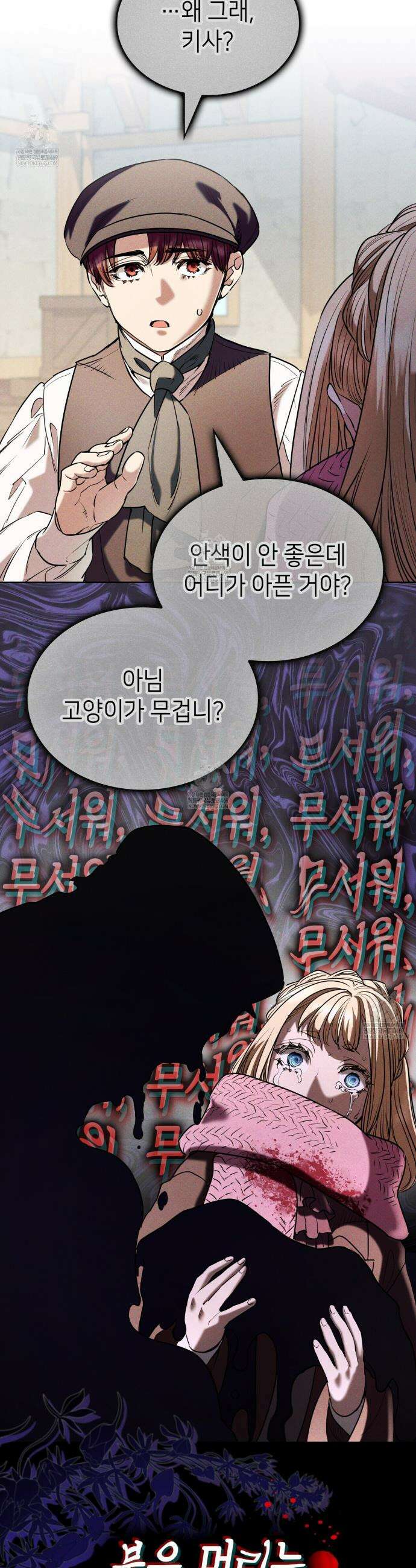 당신이 나를 가지려 하신다면 58화 5
