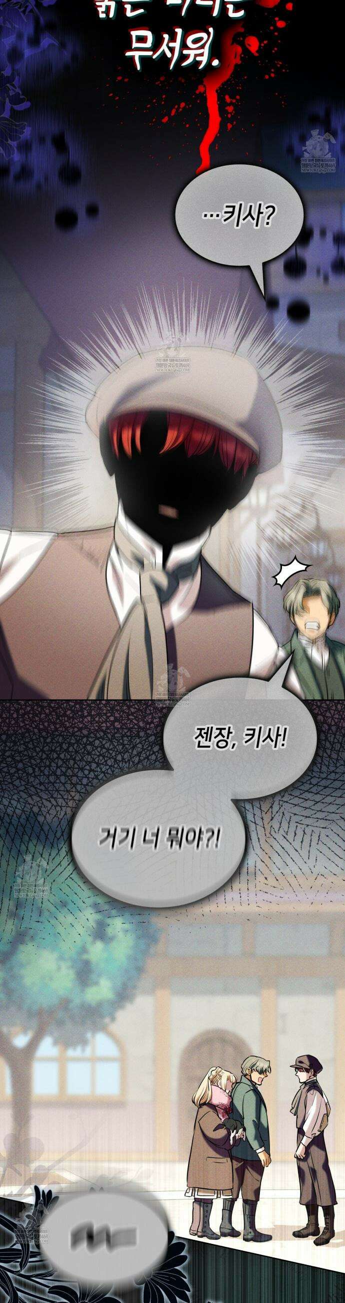 당신이 나를 가지려 하신다면 58화 6