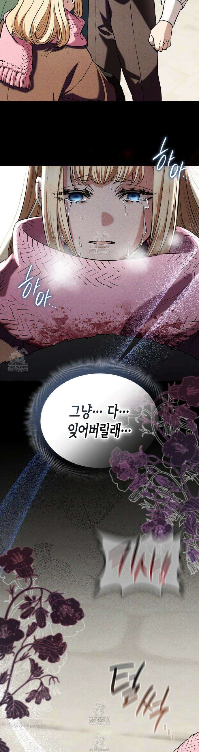 당신이 나를 가지려 하신다면 58화 8