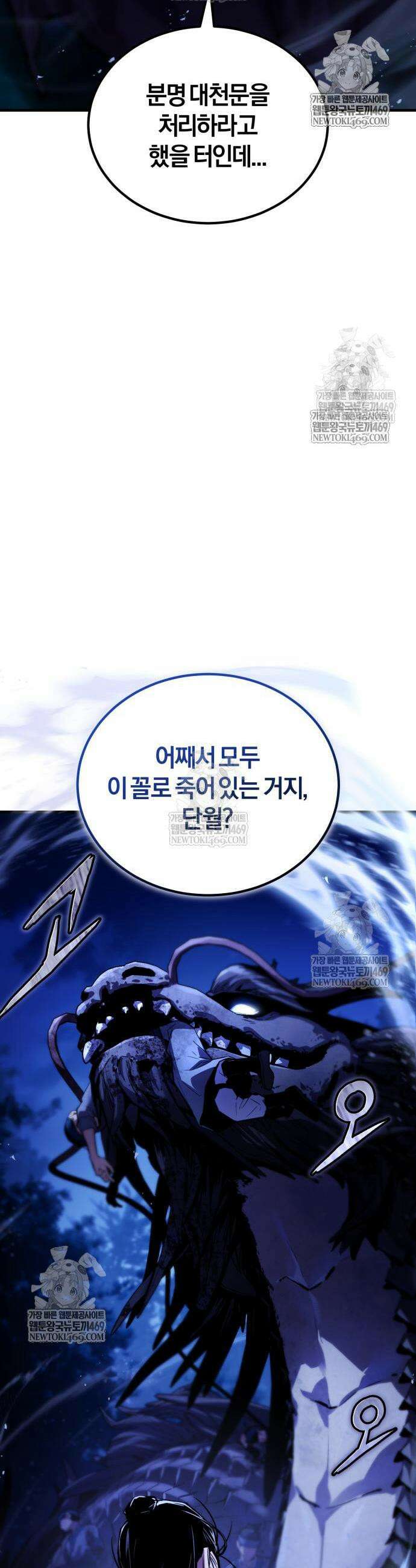 마신 [네이버] 19화 2