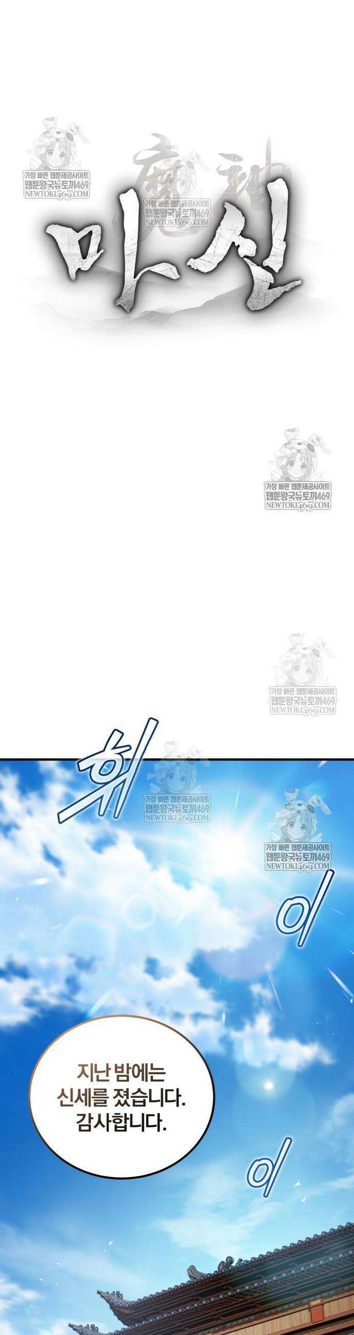 마신 [네이버] 19화 10