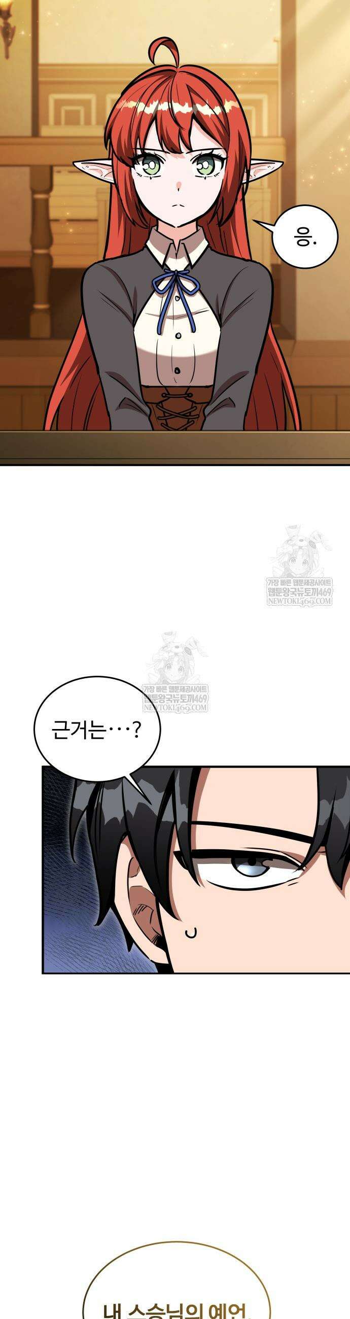 몽둥이기사 단 15화 2