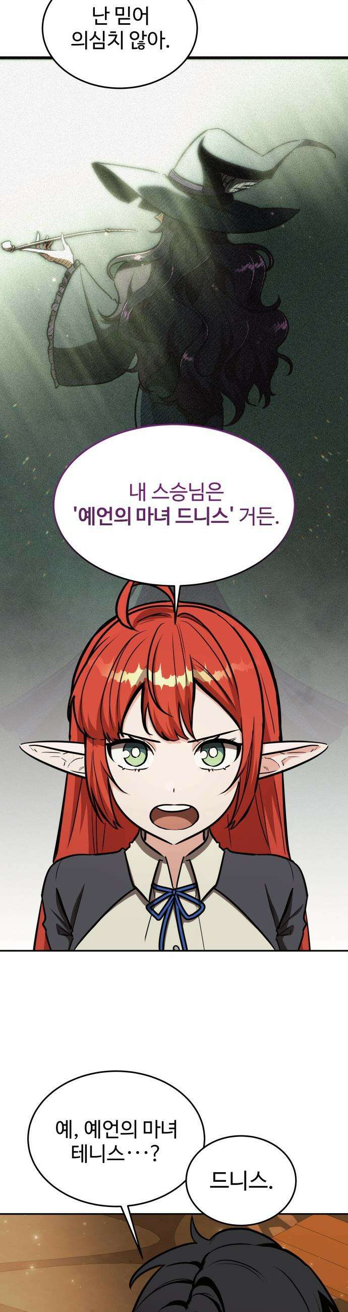 몽둥이기사 단 15화 5