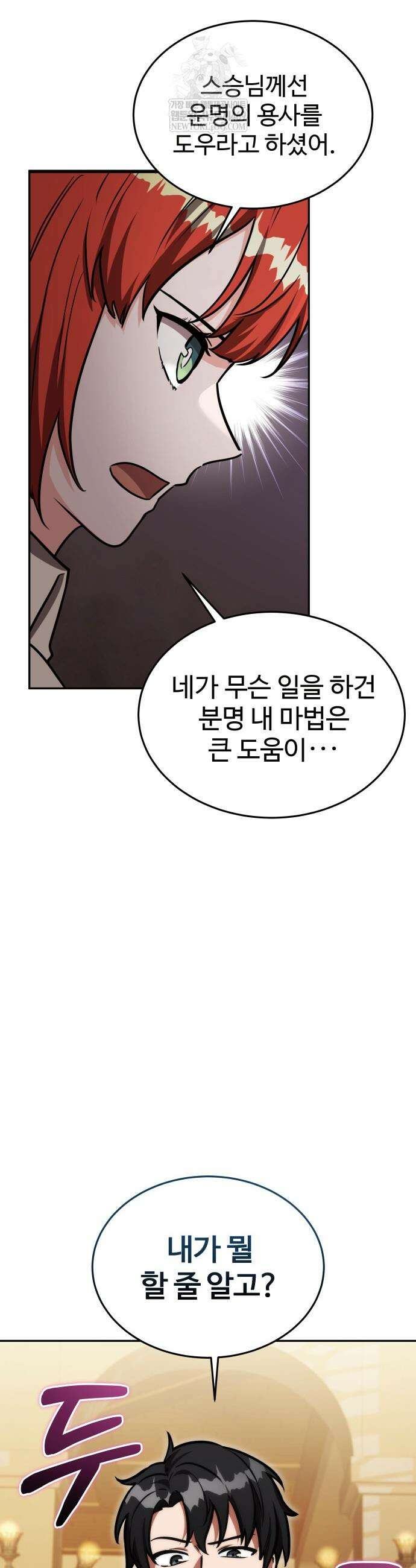 몽둥이기사 단 15화 9
