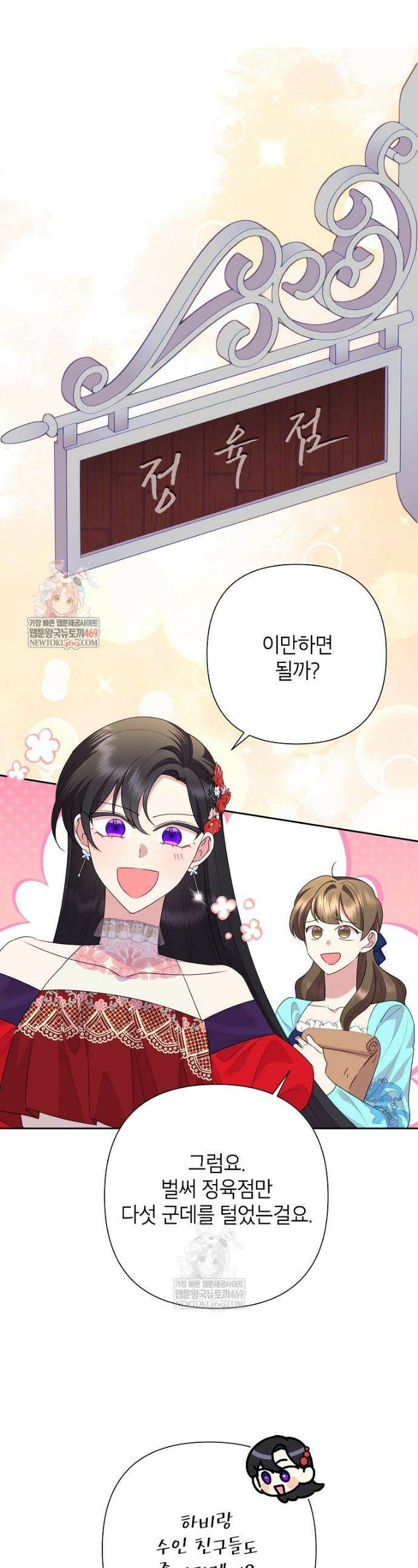 악녀는 오늘도 즐겁다 137화 1