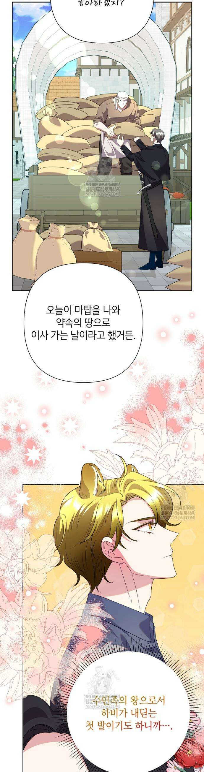 악녀는 오늘도 즐겁다 137화 2