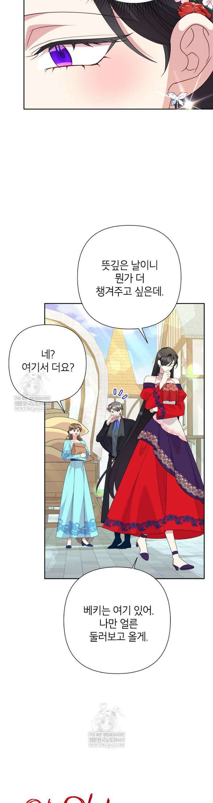 악녀는 오늘도 즐겁다 137화 3