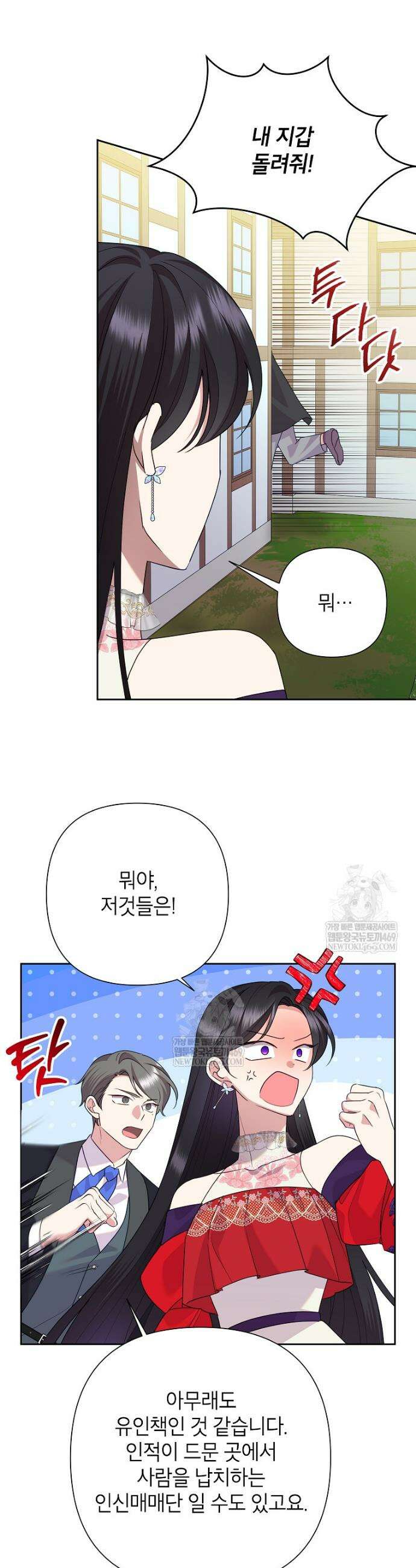 악녀는 오늘도 즐겁다 137화 5