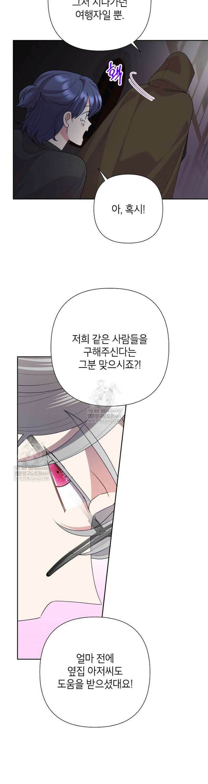 악녀는 오늘도 즐겁다 137화 8