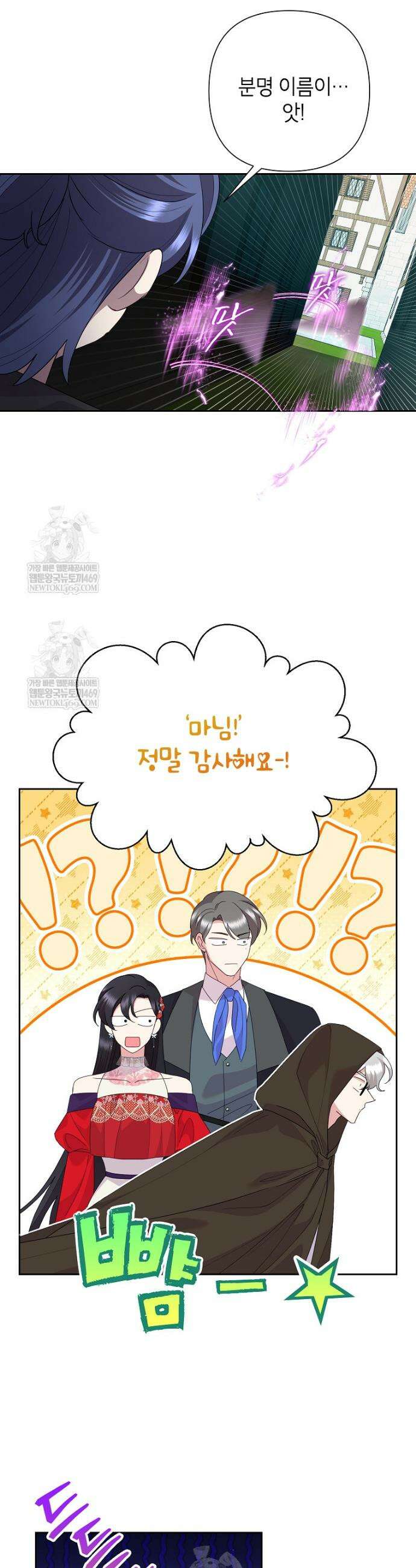 악녀는 오늘도 즐겁다 137화 9