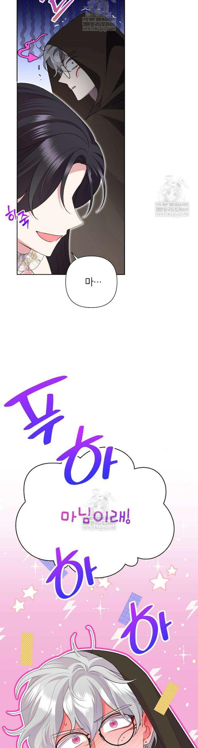 악녀는 오늘도 즐겁다 137화 10