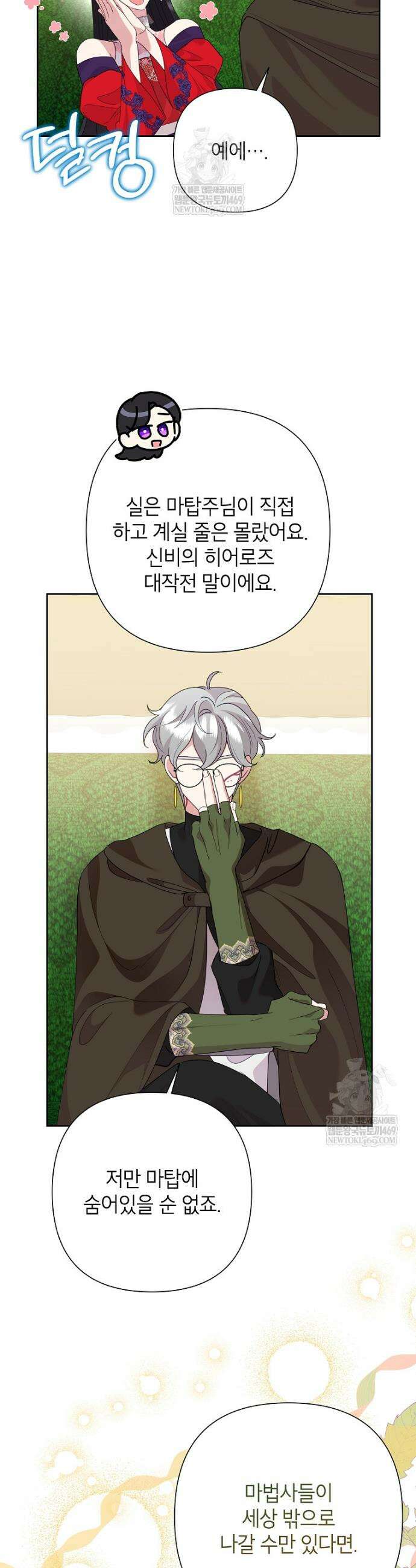 악녀는 오늘도 즐겁다 137화 12