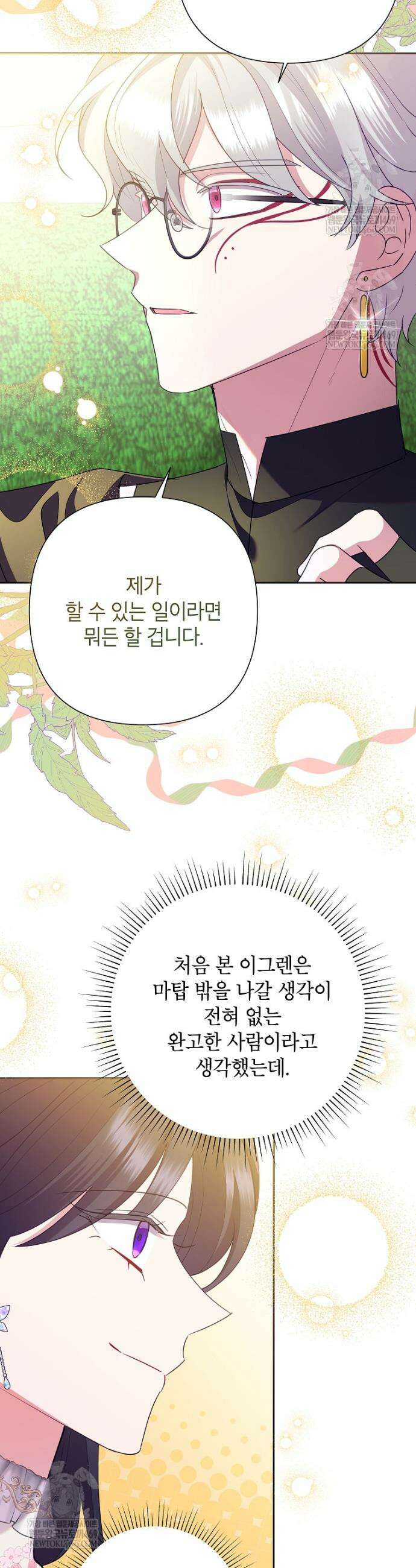 악녀는 오늘도 즐겁다 137화 13