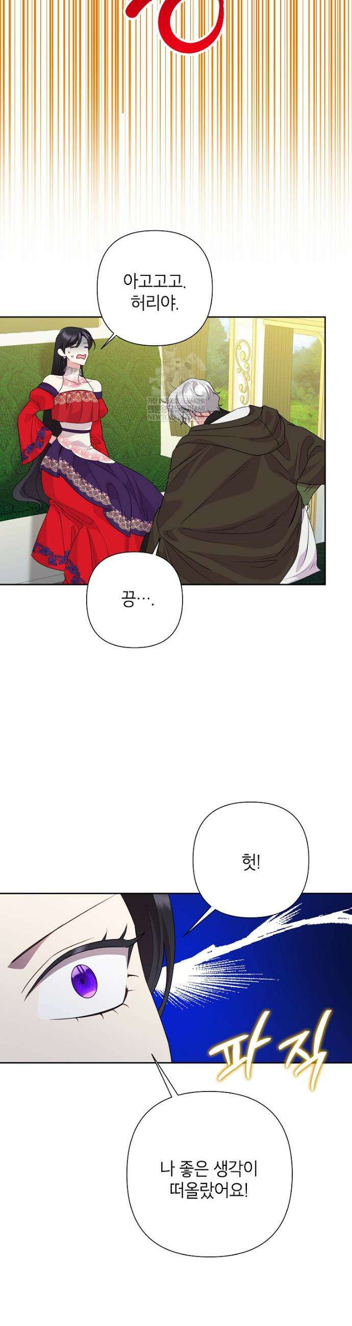악녀는 오늘도 즐겁다 137화 15