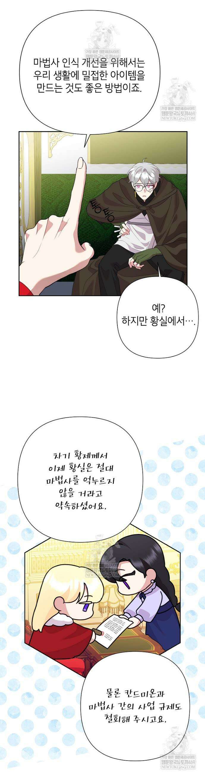 악녀는 오늘도 즐겁다 137화 16