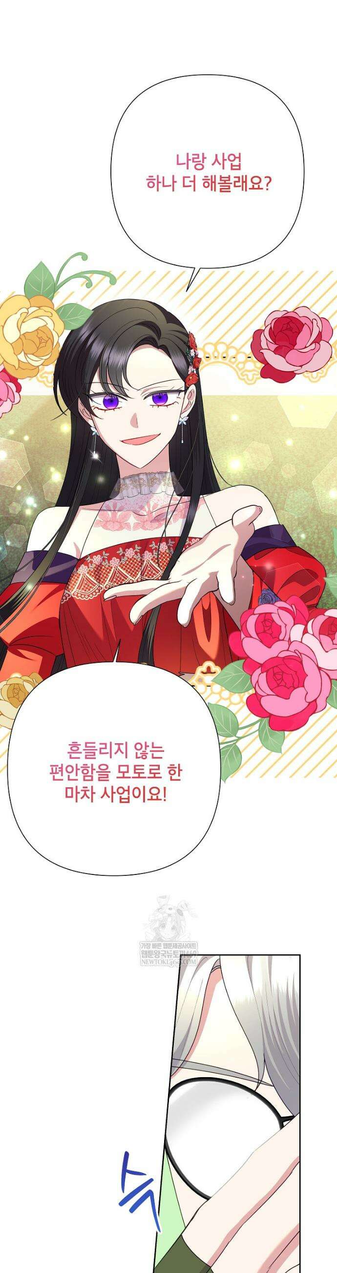 악녀는 오늘도 즐겁다 137화 17
