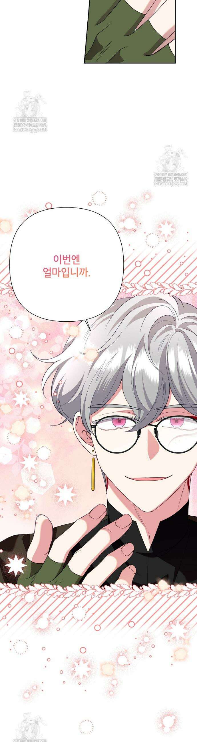 악녀는 오늘도 즐겁다 137화 18