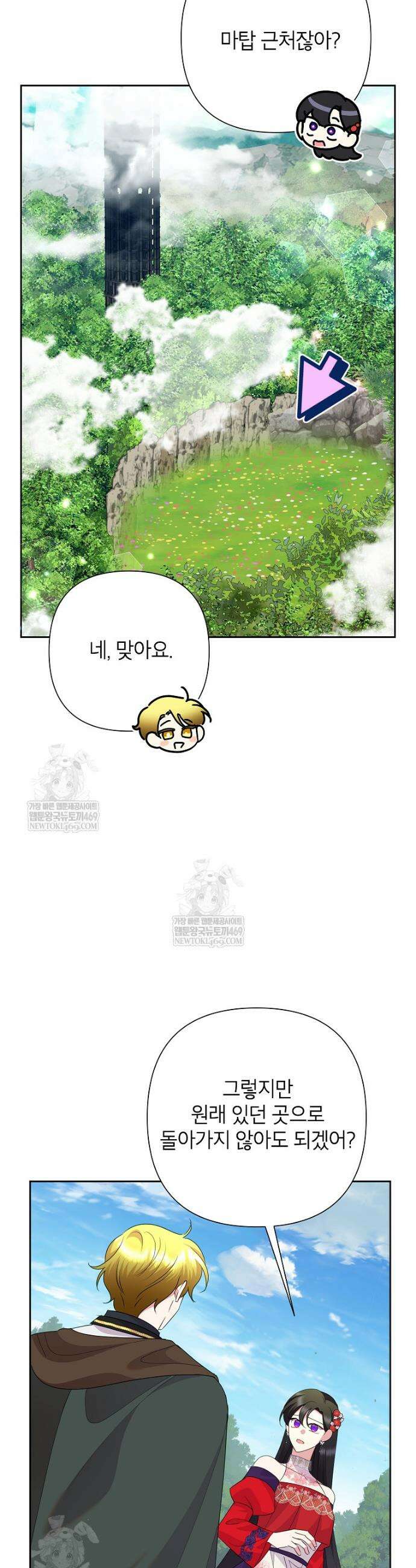 악녀는 오늘도 즐겁다 137화 21