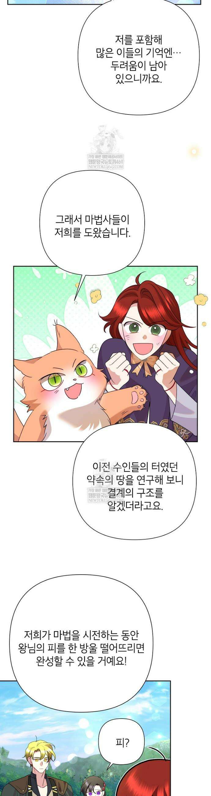 악녀는 오늘도 즐겁다 137화 26