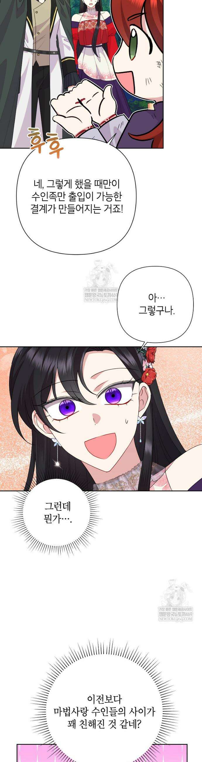악녀는 오늘도 즐겁다 137화 27