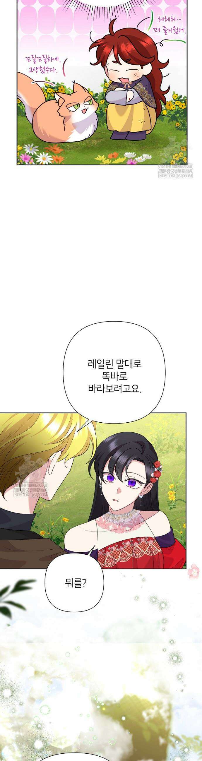 악녀는 오늘도 즐겁다 137화 28
