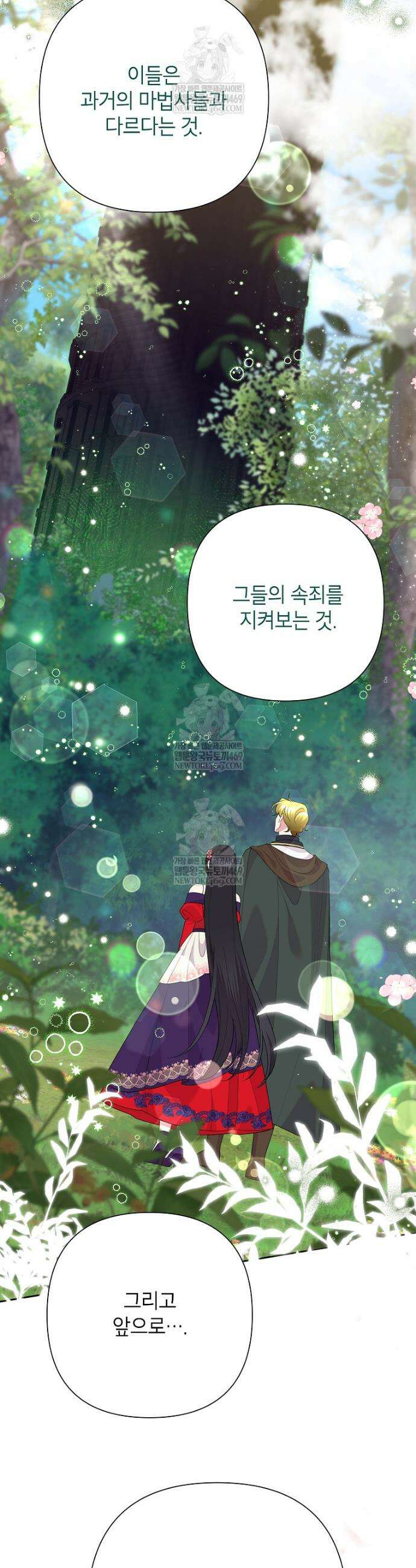 악녀는 오늘도 즐겁다 137화 29