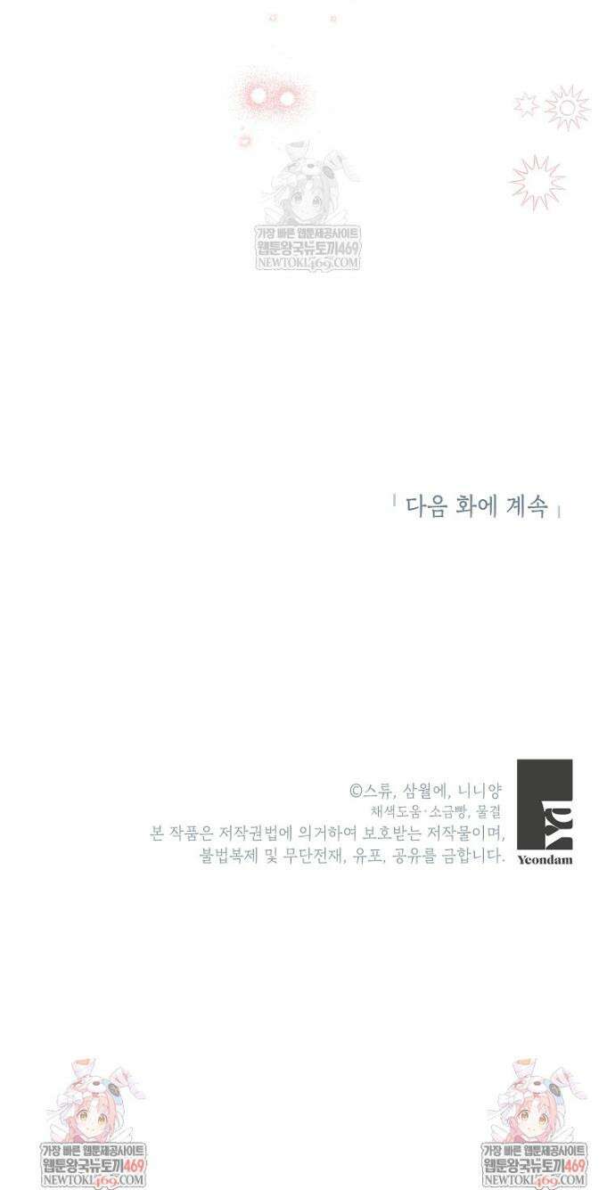 악녀는 오늘도 즐겁다 137화 38