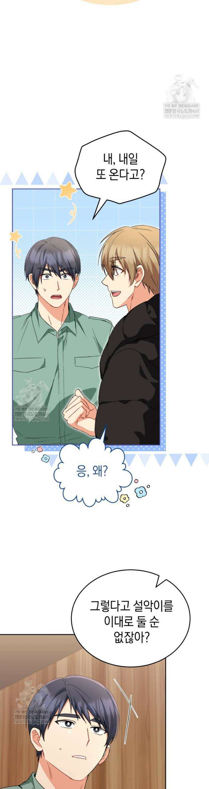 수의사님! 안녕하세요? 125화 2