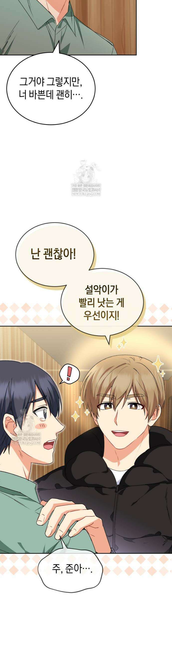 수의사님! 안녕하세요? 125화 3