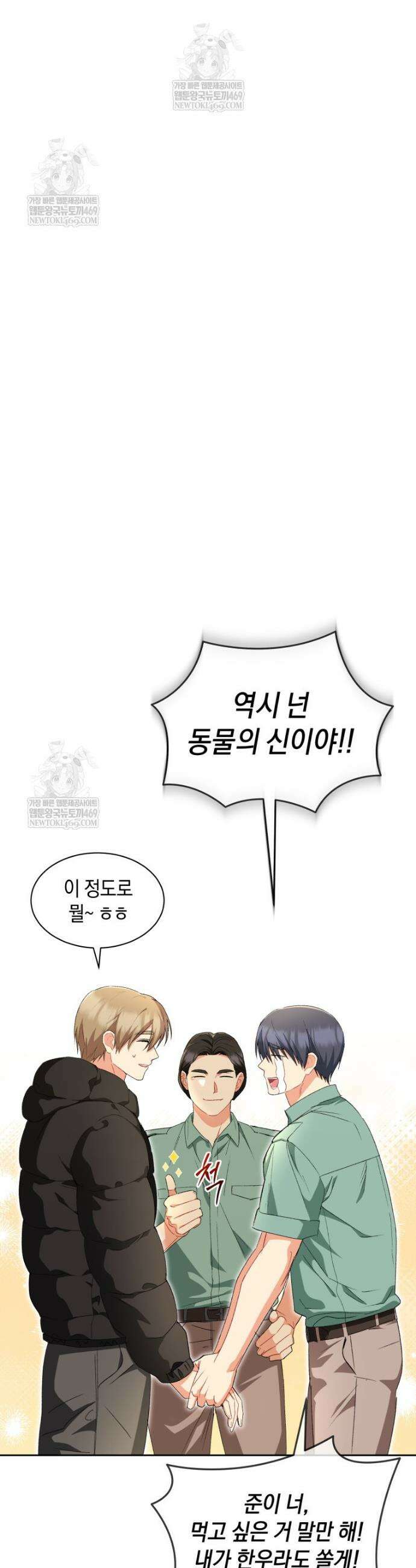 수의사님! 안녕하세요? 125화 4