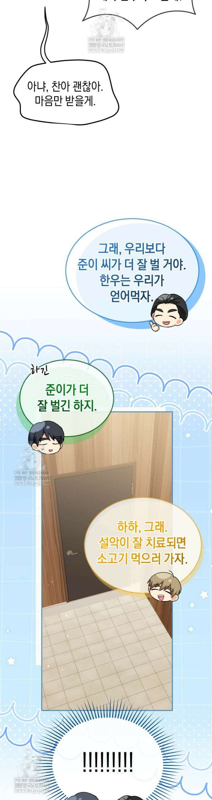 수의사님! 안녕하세요? 125화 5