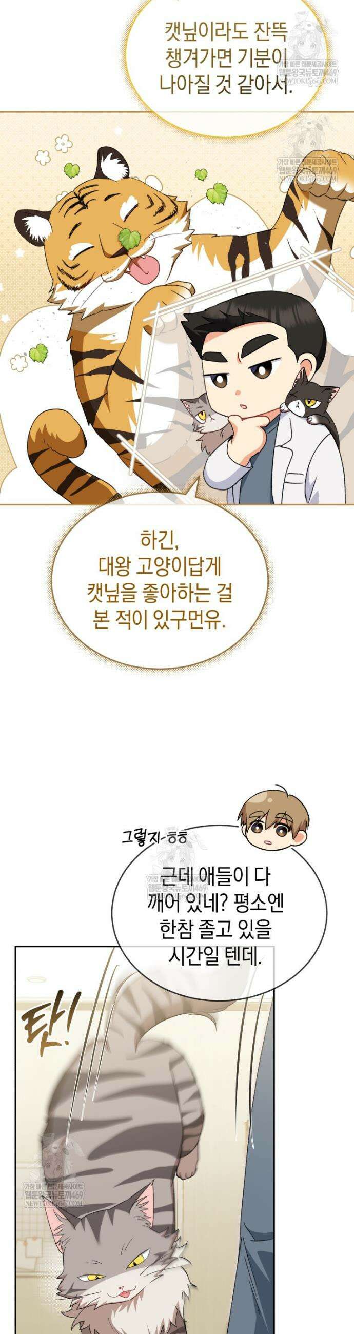 수의사님! 안녕하세요? 125화 9