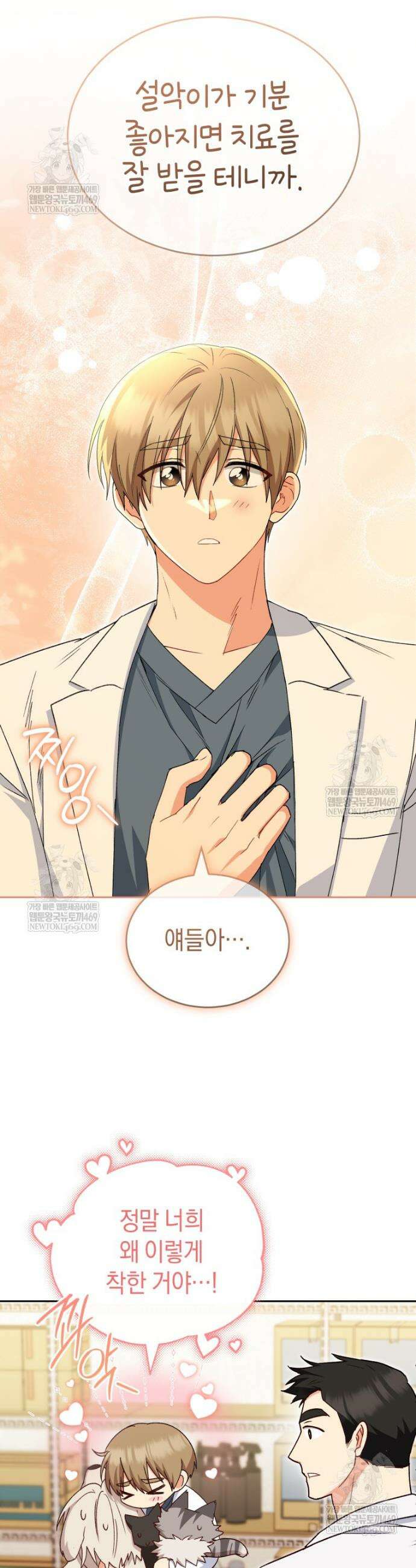 수의사님! 안녕하세요? 125화 12