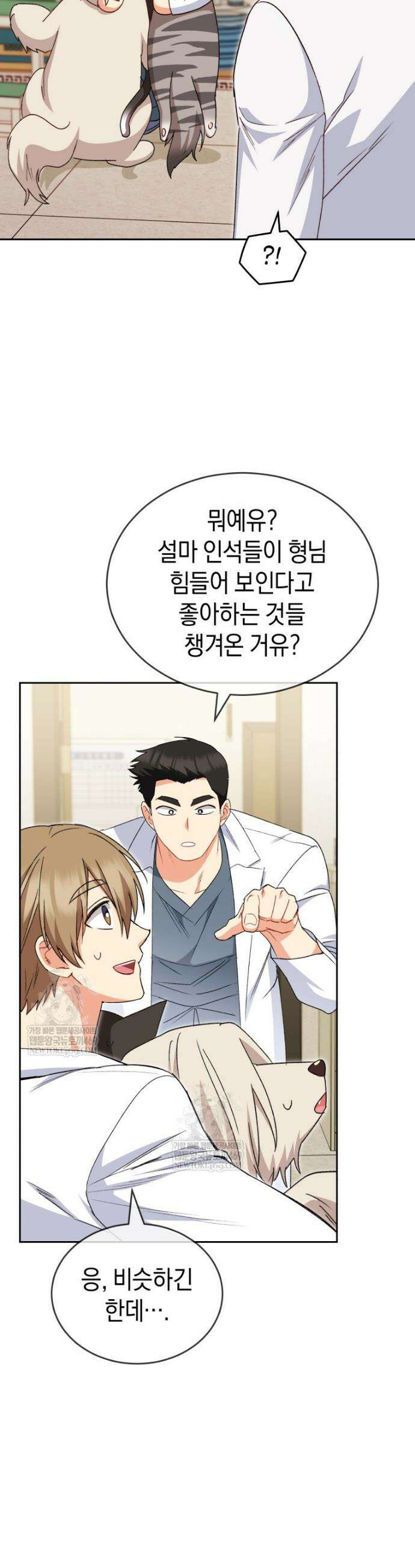 수의사님! 안녕하세요? 125화 13