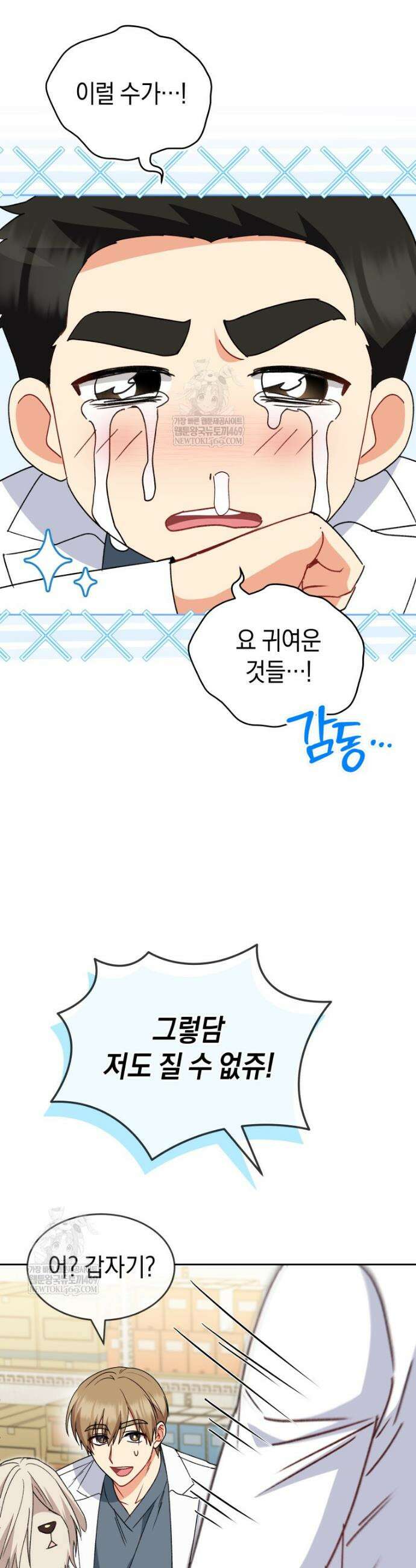 수의사님! 안녕하세요? 125화 14