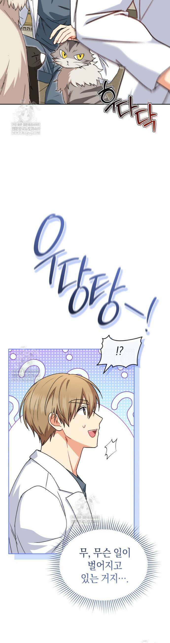 수의사님! 안녕하세요? 125화 15