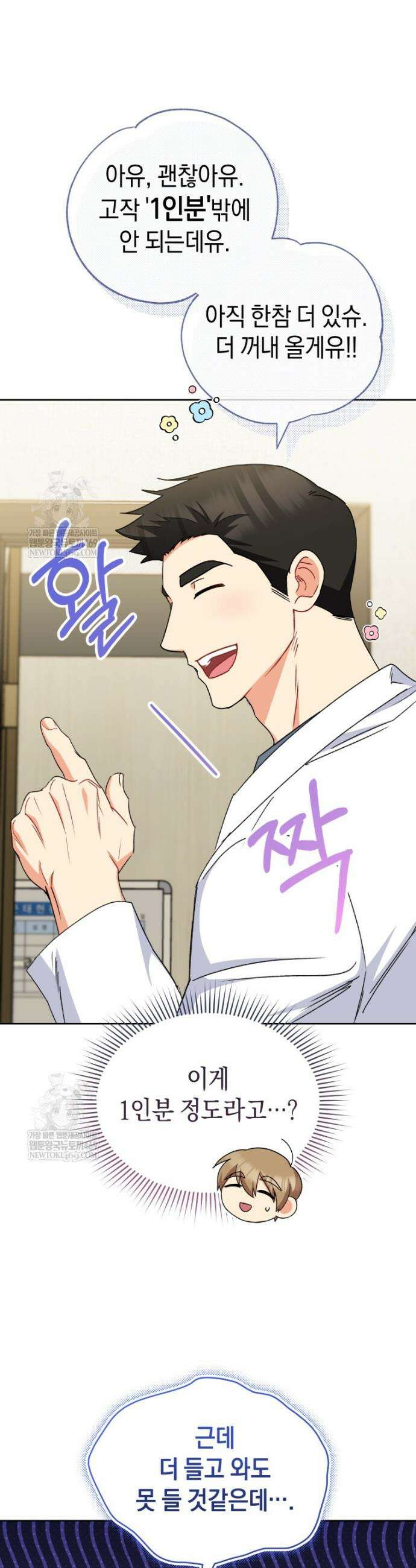 수의사님! 안녕하세요? 125화 18