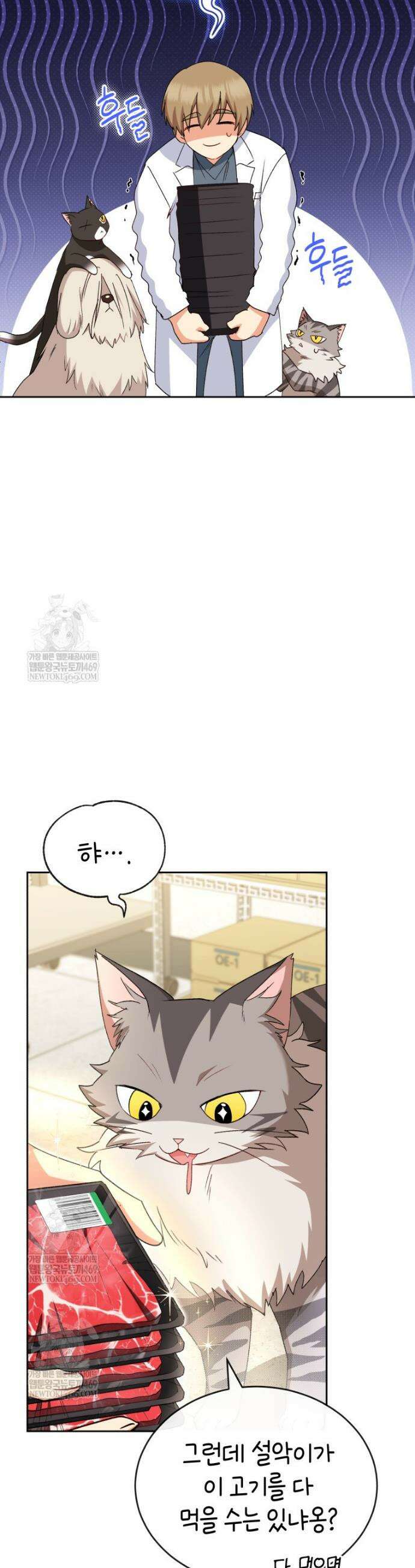 수의사님! 안녕하세요? 125화 19