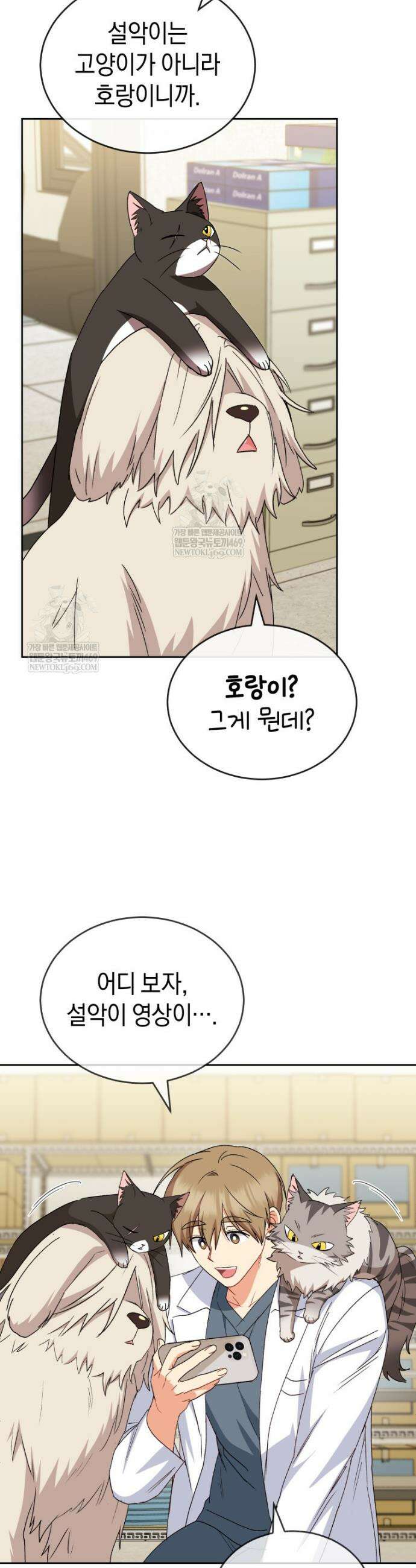 수의사님! 안녕하세요? 125화 21