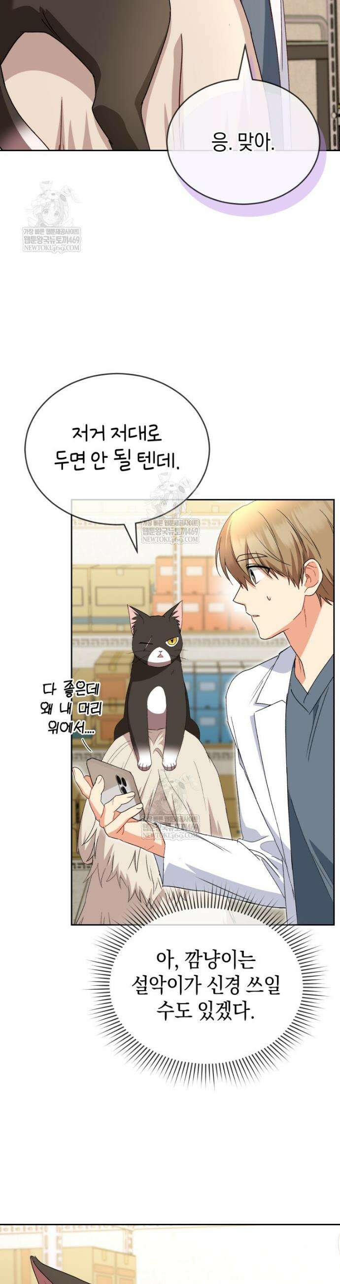 수의사님! 안녕하세요? 125화 25