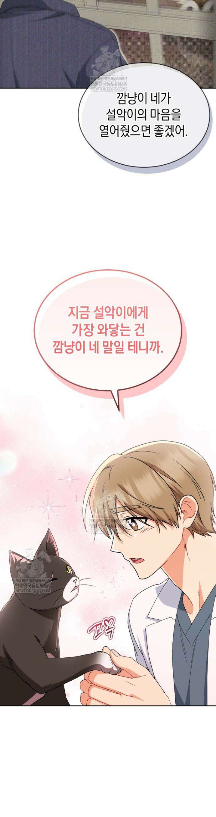 수의사님! 안녕하세요? 125화 28