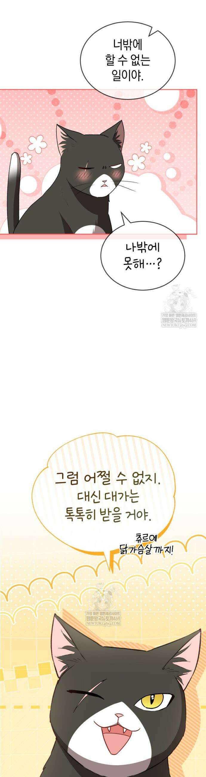 수의사님! 안녕하세요? 125화 29