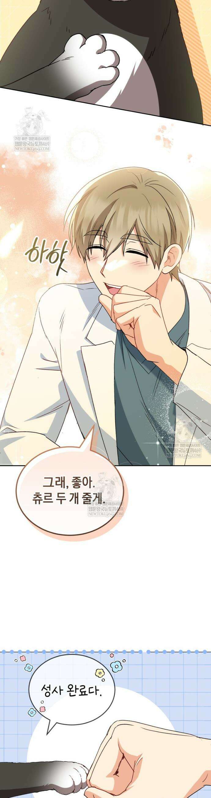 수의사님! 안녕하세요? 125화 30