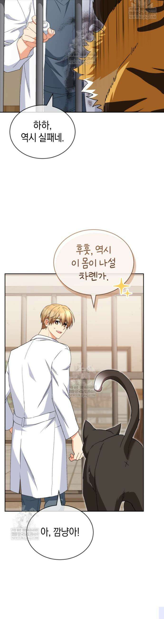 수의사님! 안녕하세요? 125화 34