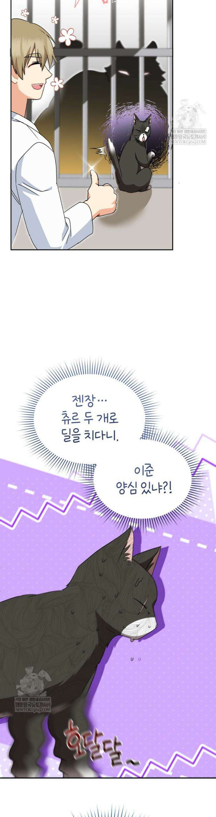 수의사님! 안녕하세요? 125화 37