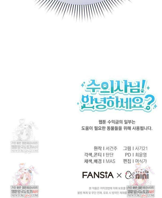 수의사님! 안녕하세요? 125화 43